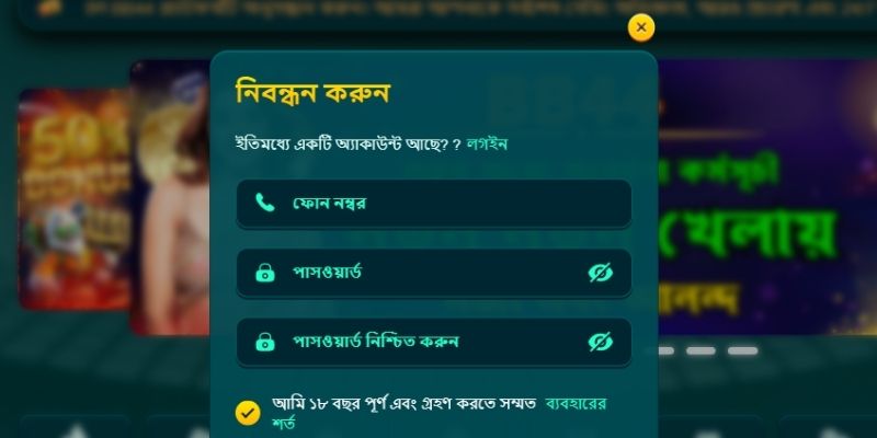 BB44 রেজিস্ট্রেশন করার আগে ডেটা প্রস্তুত করুন