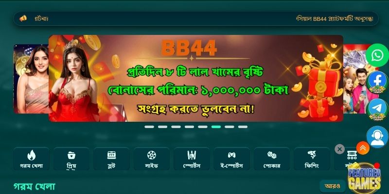 প্রযোজ্য BB44 শর্তাবলি